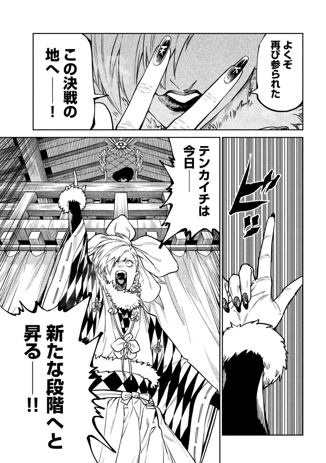 Tenkaichi: Nihon Saikyou Bugeisha Ketteisen Chapter 64 23ページ