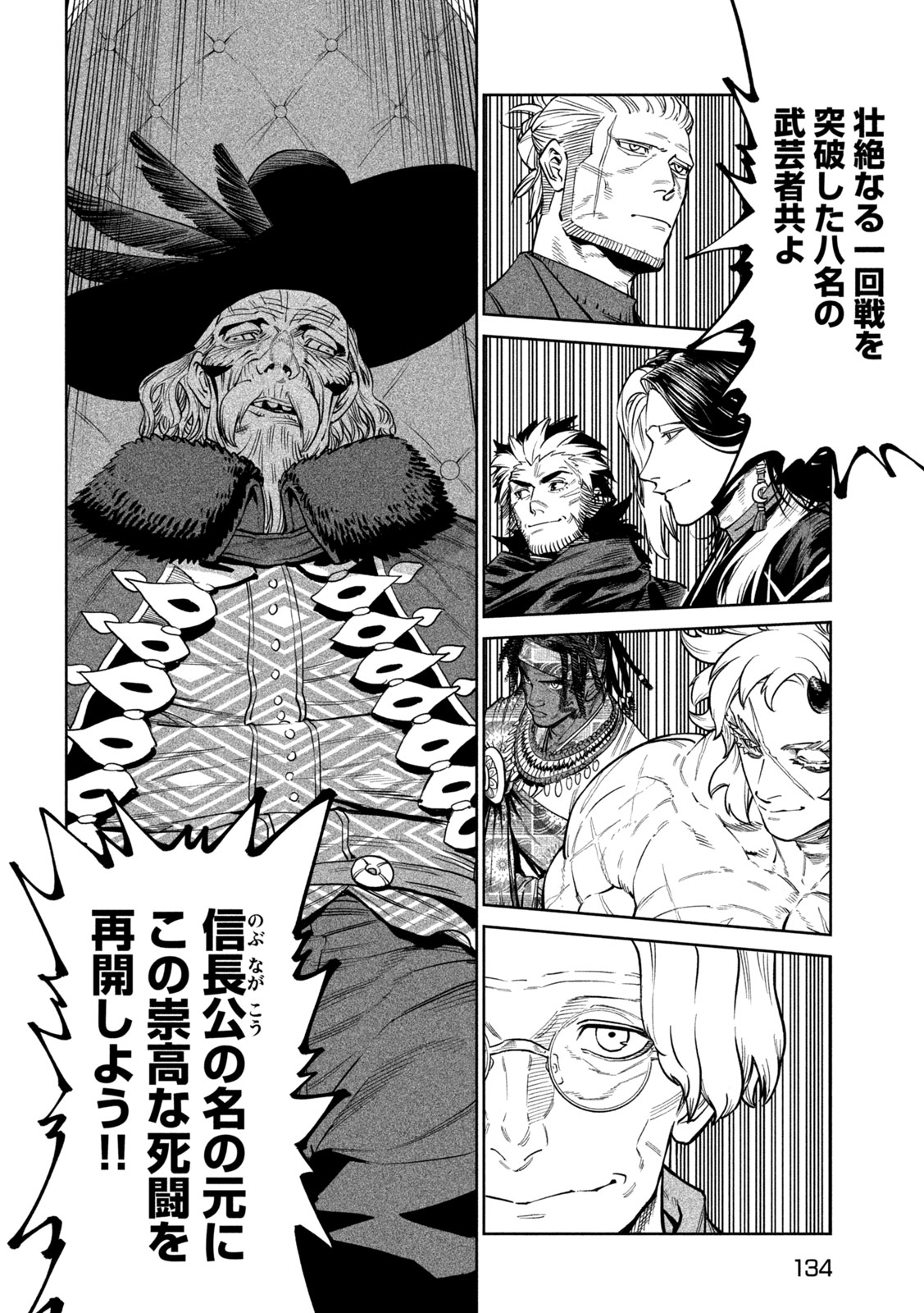 Tenkaichi: Nihon Saikyou Bugeisha Ketteisen Chapter 64 24ページ