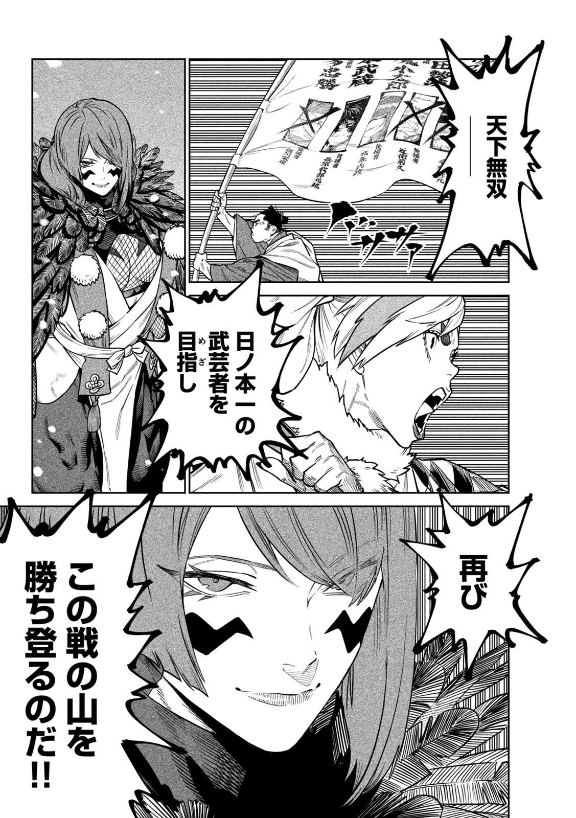 Tenkaichi: Nihon Saikyou Bugeisha Ketteisen Chapter 64 25ページ