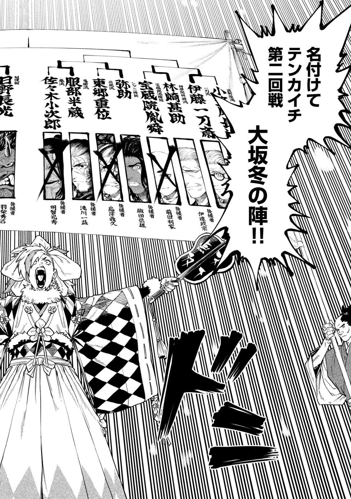 Tenkaichi: Nihon Saikyou Bugeisha Ketteisen Chapter 64 26ページ