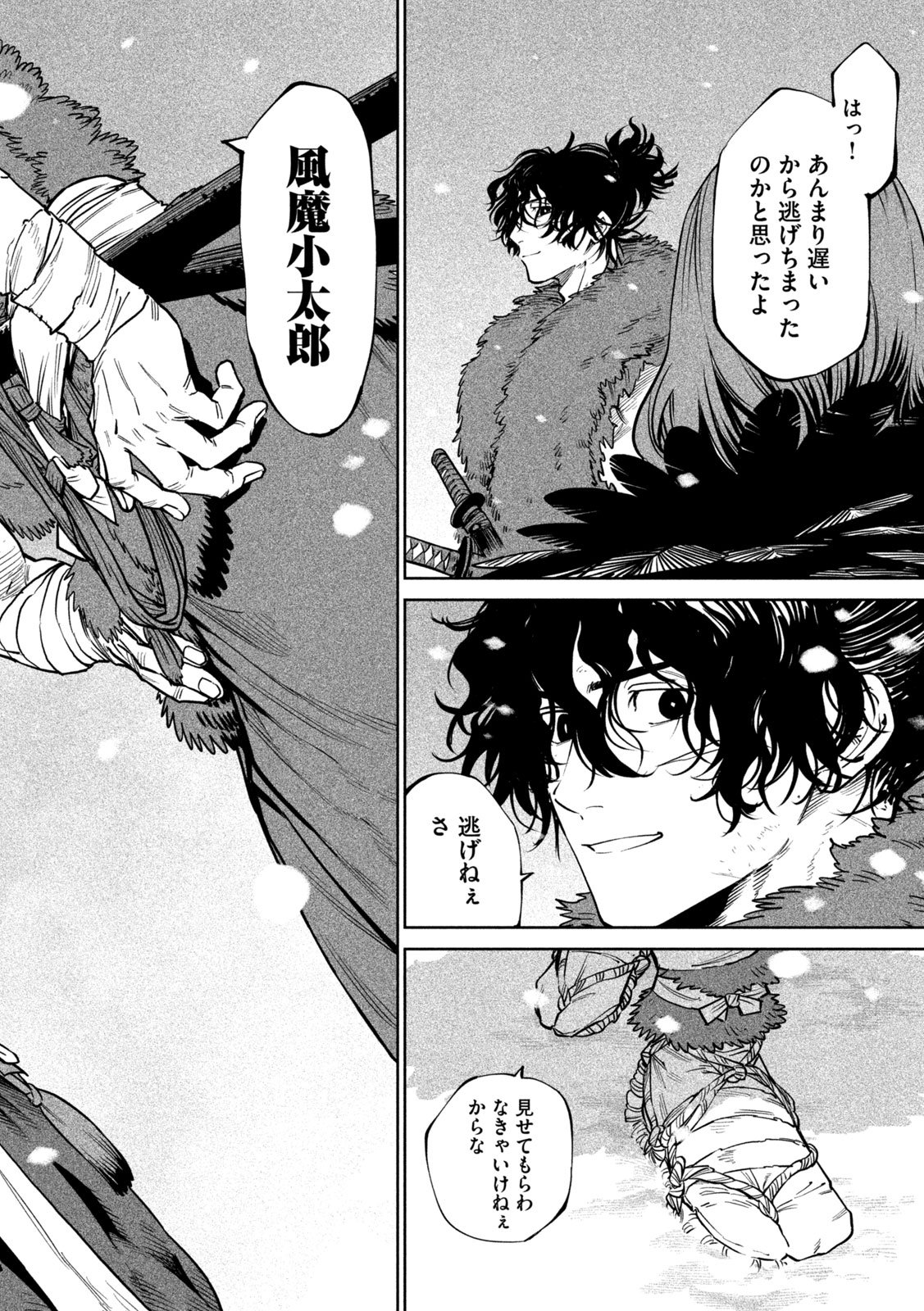 Tenkaichi: Nihon Saikyou Bugeisha Ketteisen Chapter 64 32ページ