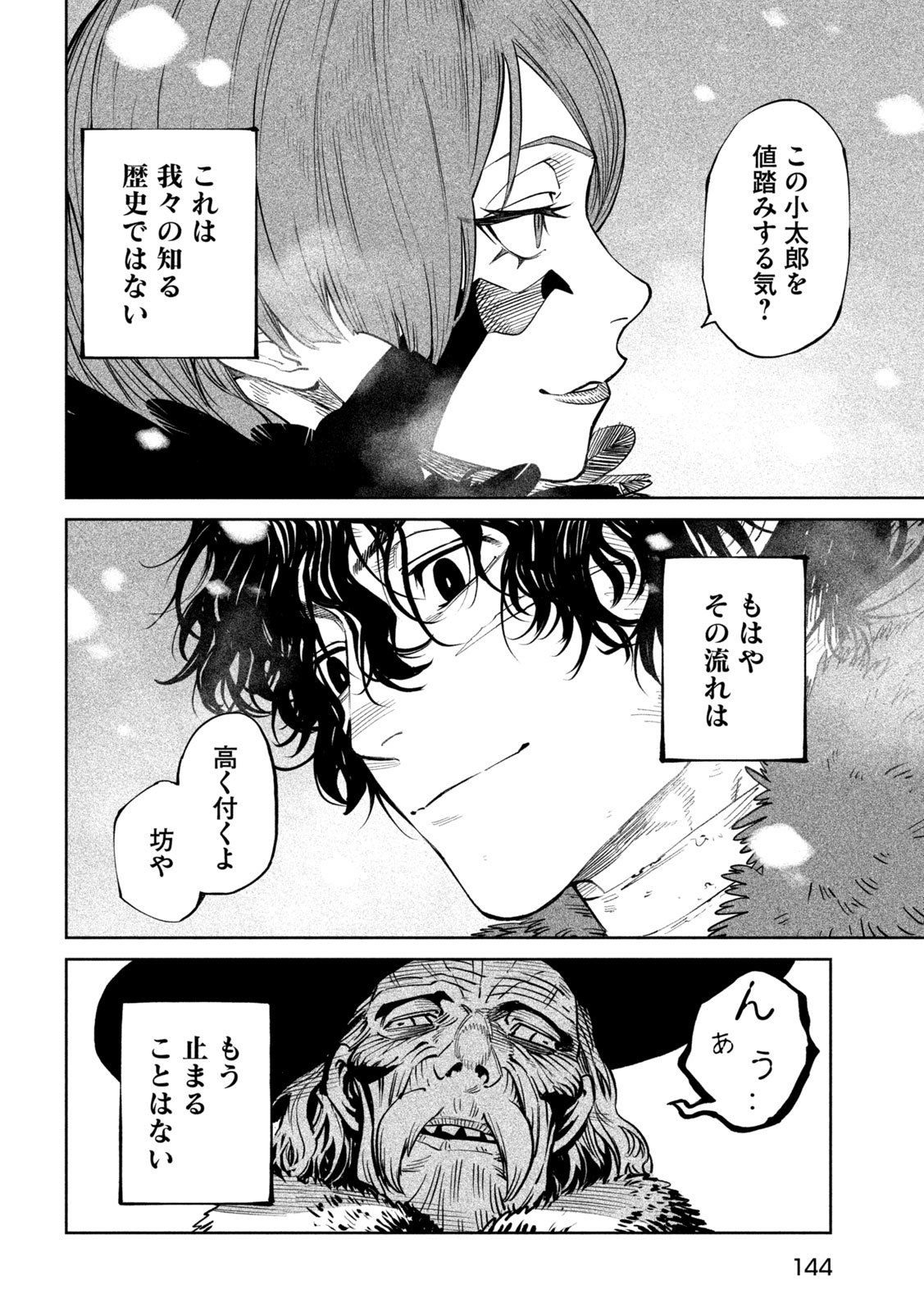 Tenkaichi: Nihon Saikyou Bugeisha Ketteisen Chapter 64 34ページ