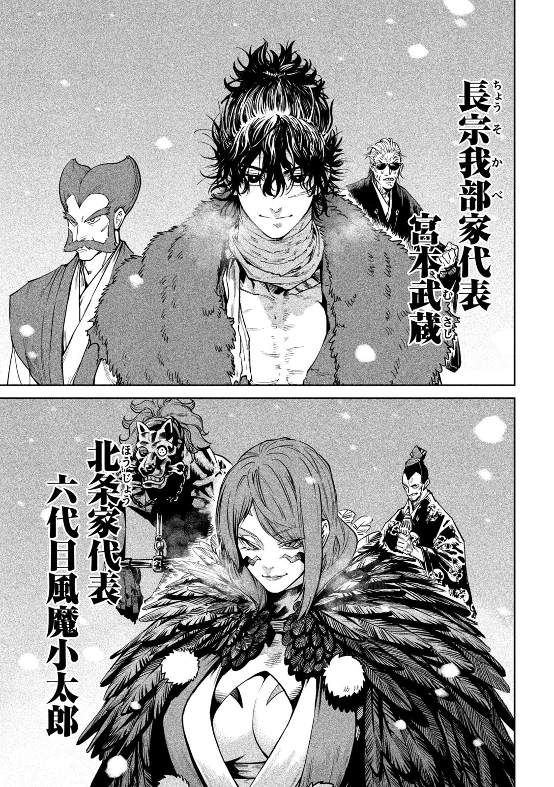 Tenkaichi: Nihon Saikyou Bugeisha Ketteisen Chapter 64 35ページ