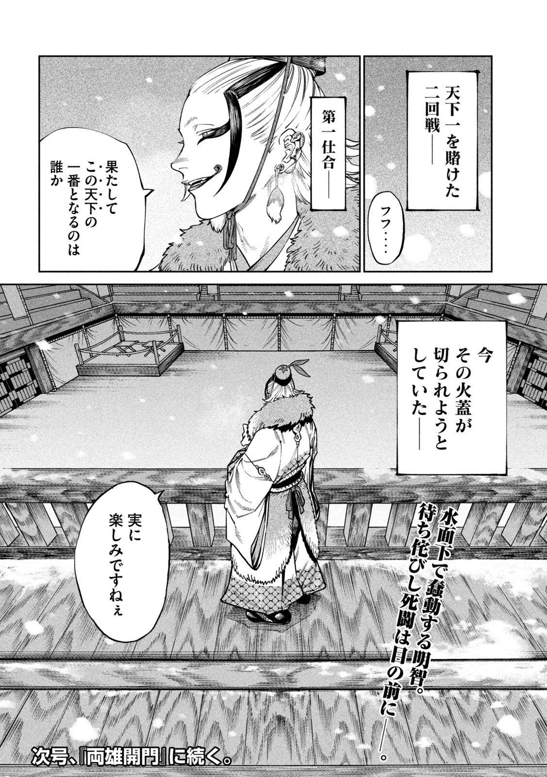 Tenkaichi: Nihon Saikyou Bugeisha Ketteisen Chapter 64 36ページ