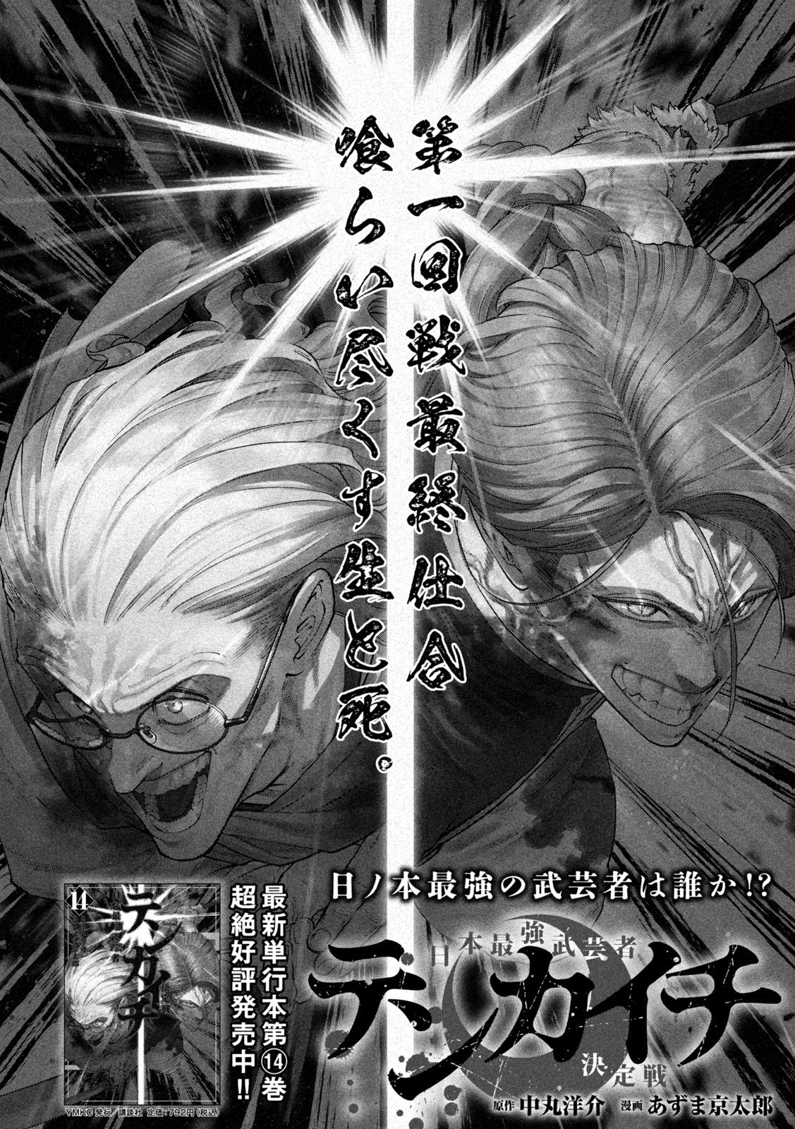 Tenkaichi: Nihon Saikyou Bugeisha Ketteisen Chapter 64 37ページ