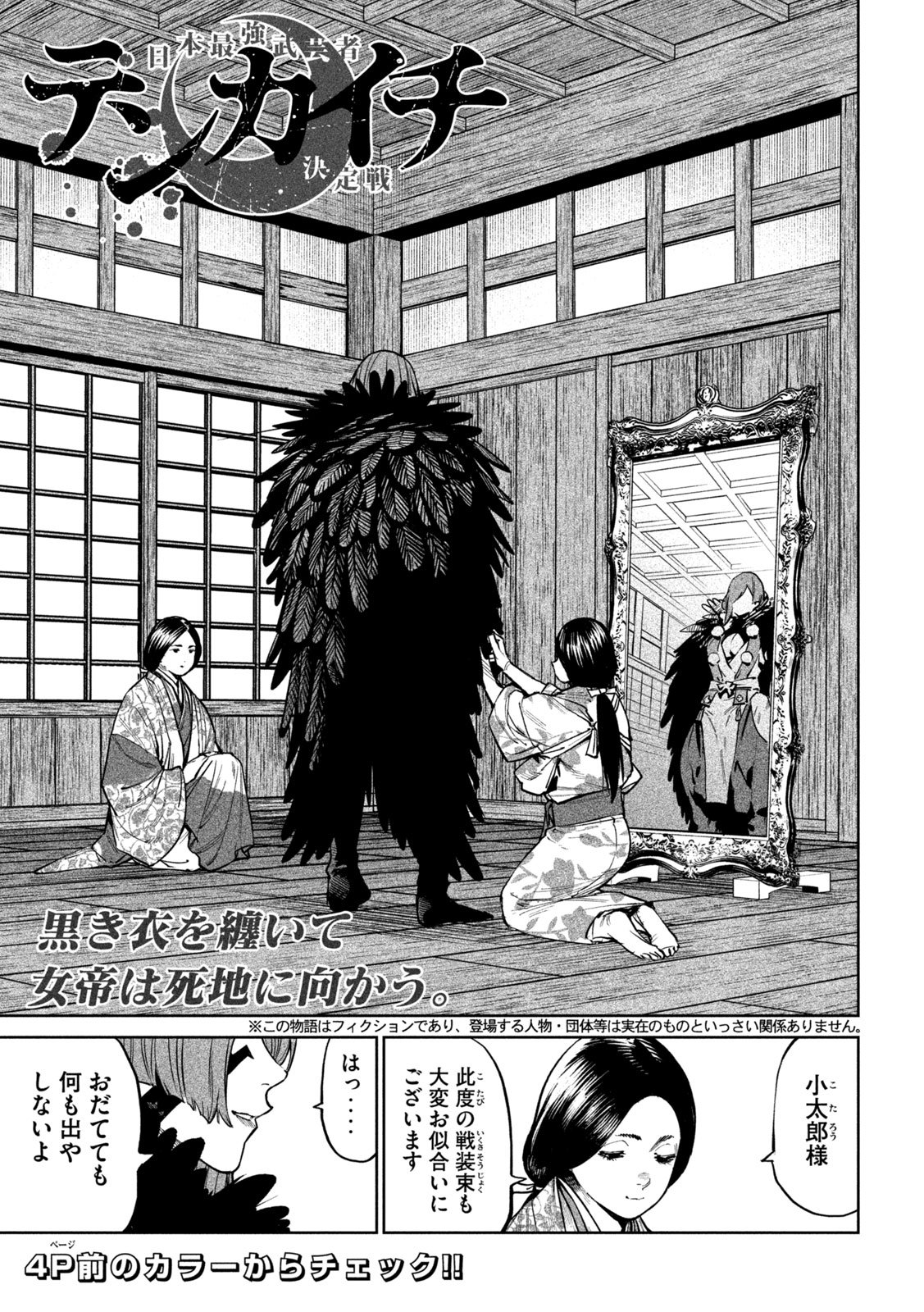Tenkaichi: Nihon Saikyou Bugeisha Ketteisen Chapter 64 5ページ