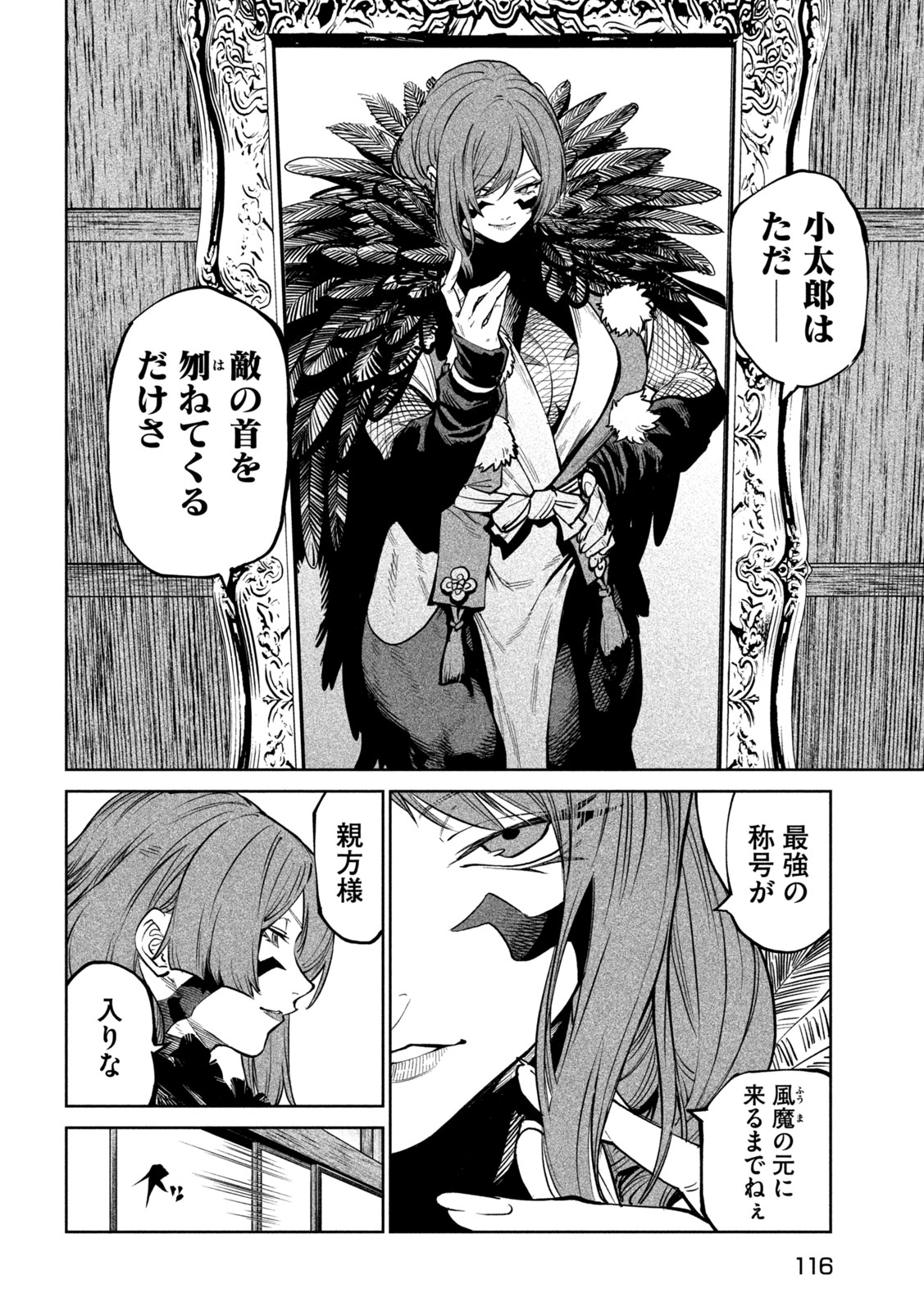 Tenkaichi: Nihon Saikyou Bugeisha Ketteisen Chapter 64 6ページ