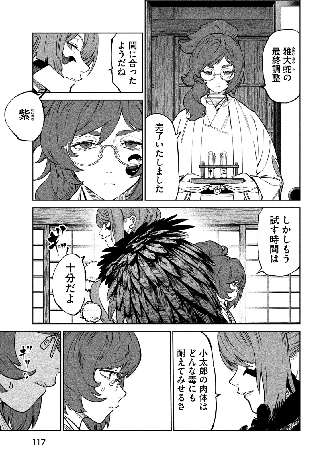 Tenkaichi: Nihon Saikyou Bugeisha Ketteisen Chapter 64 7ページ