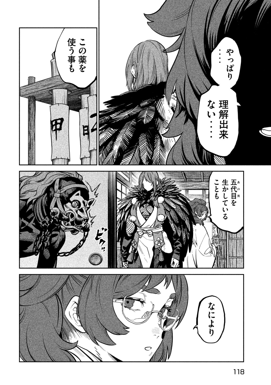 Tenkaichi: Nihon Saikyou Bugeisha Ketteisen Chapter 64 8ページ