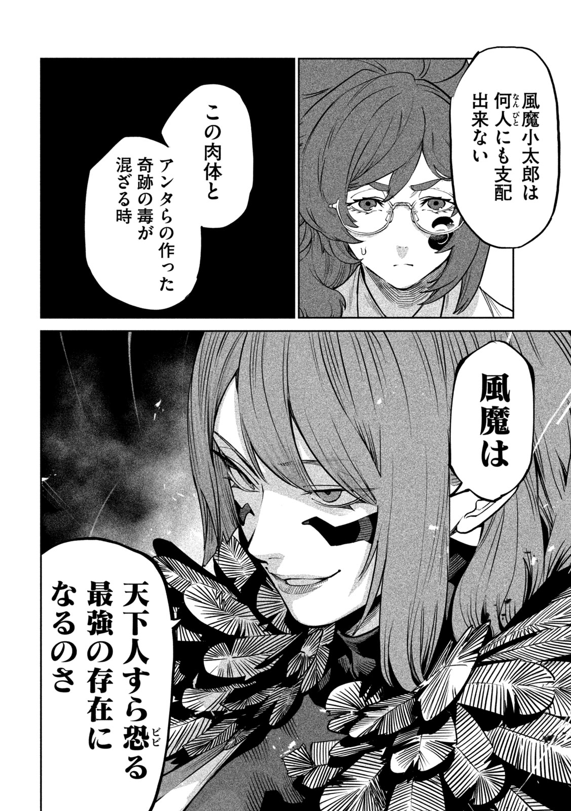 Tenkaichi: Nihon Saikyou Bugeisha Ketteisen Chapter 64 10ページ