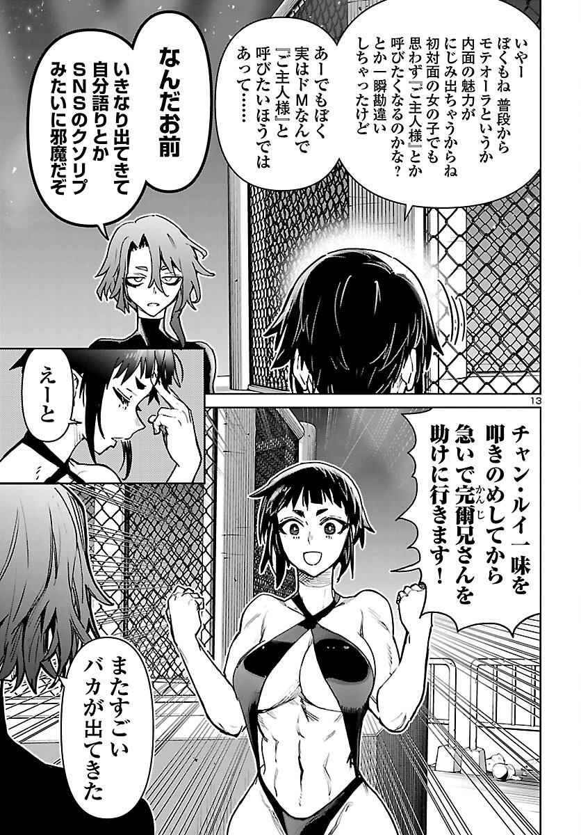 Succubus & Hitman Chapter 62 13ページ