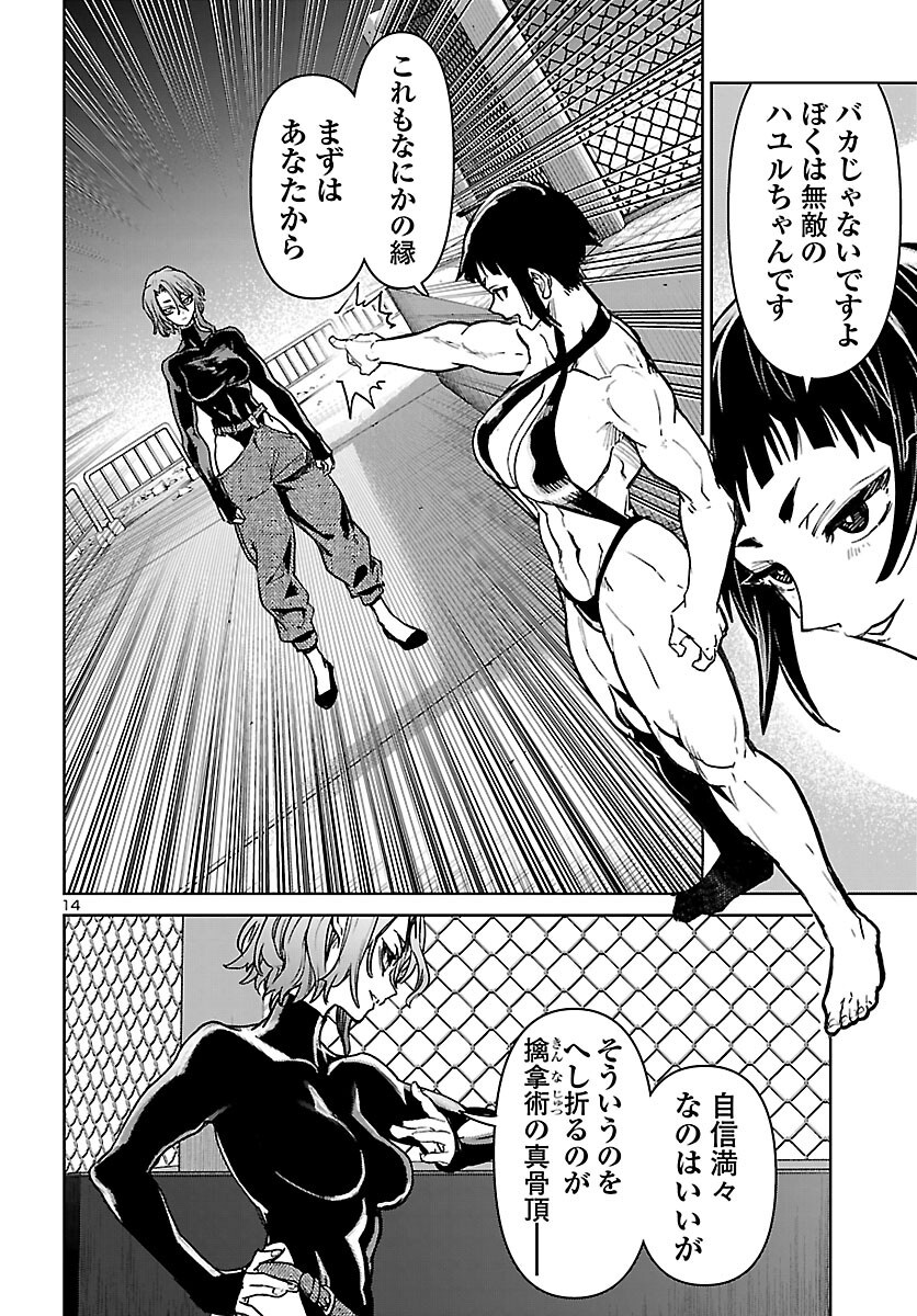 Succubus & Hitman Chapter 62 14ページ