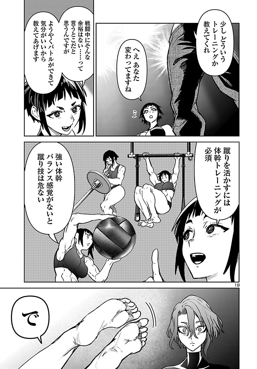 Succubus & Hitman Chapter 62 19ページ