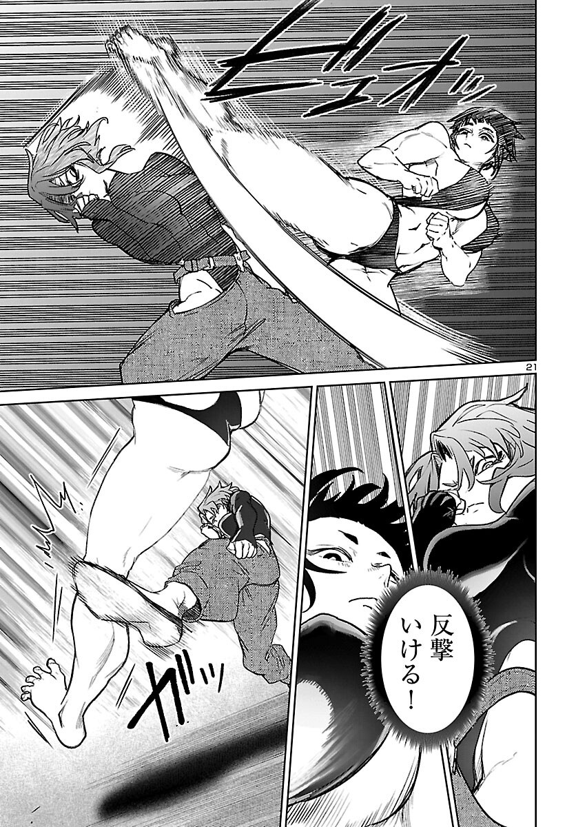 Succubus & Hitman Chapter 62 21ページ