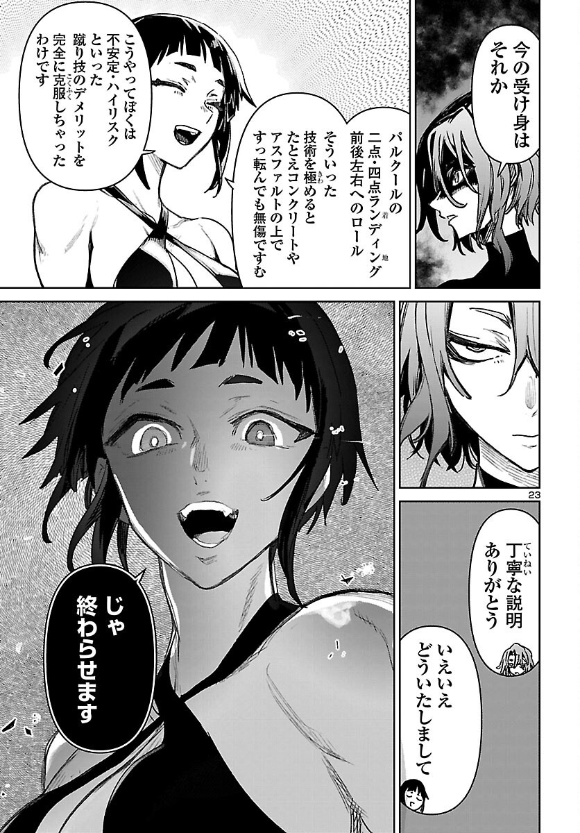 Succubus & Hitman Chapter 62 23ページ