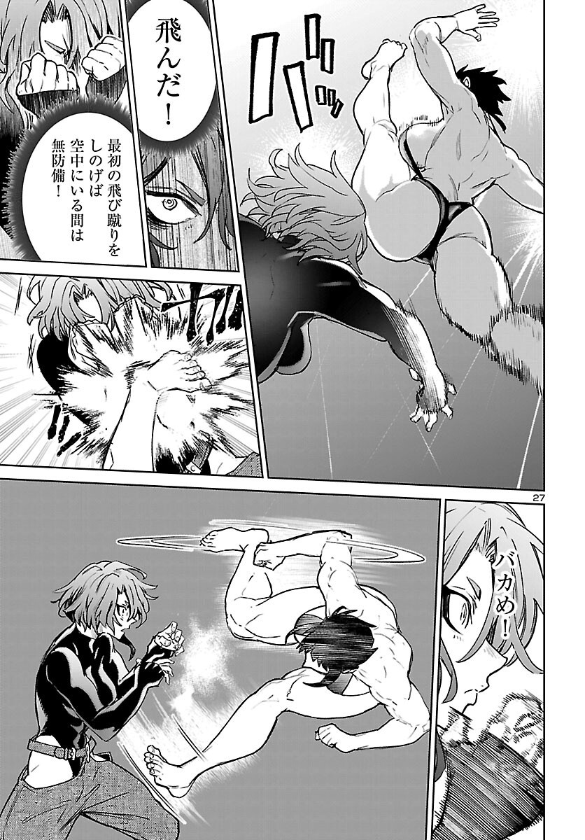 Succubus & Hitman Chapter 62 27ページ