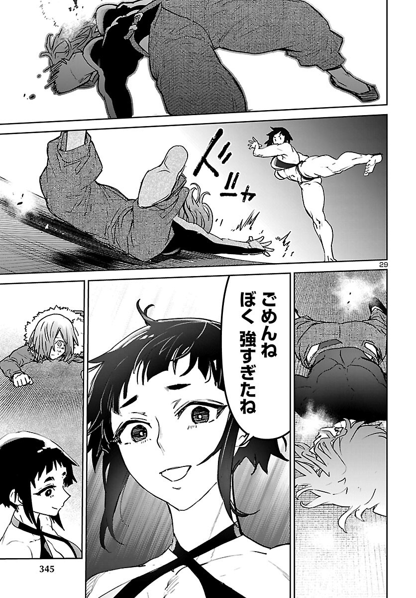 Succubus & Hitman Chapter 62 29ページ