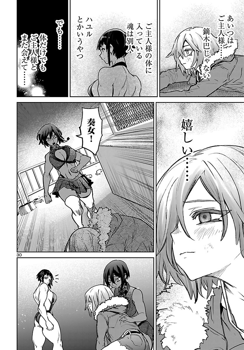 Succubus & Hitman Chapter 62 30ページ