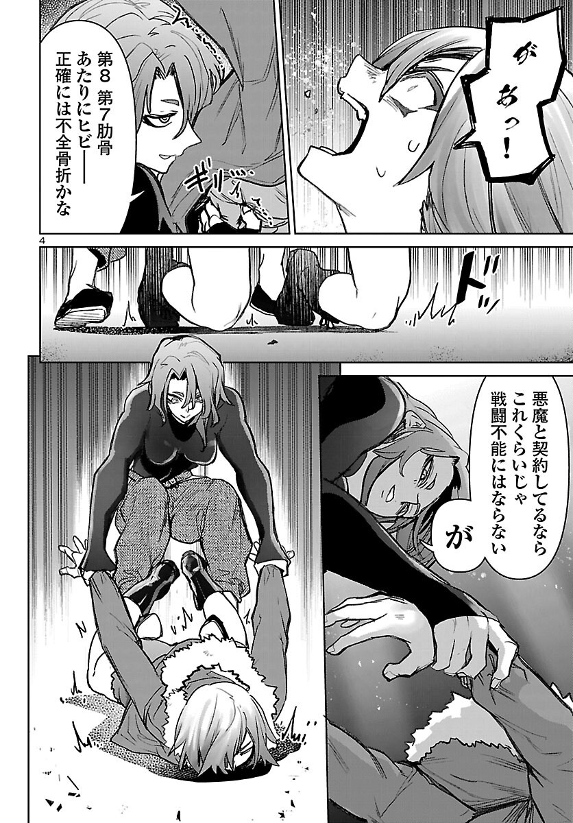 Succubus & Hitman Chapter 62 4ページ