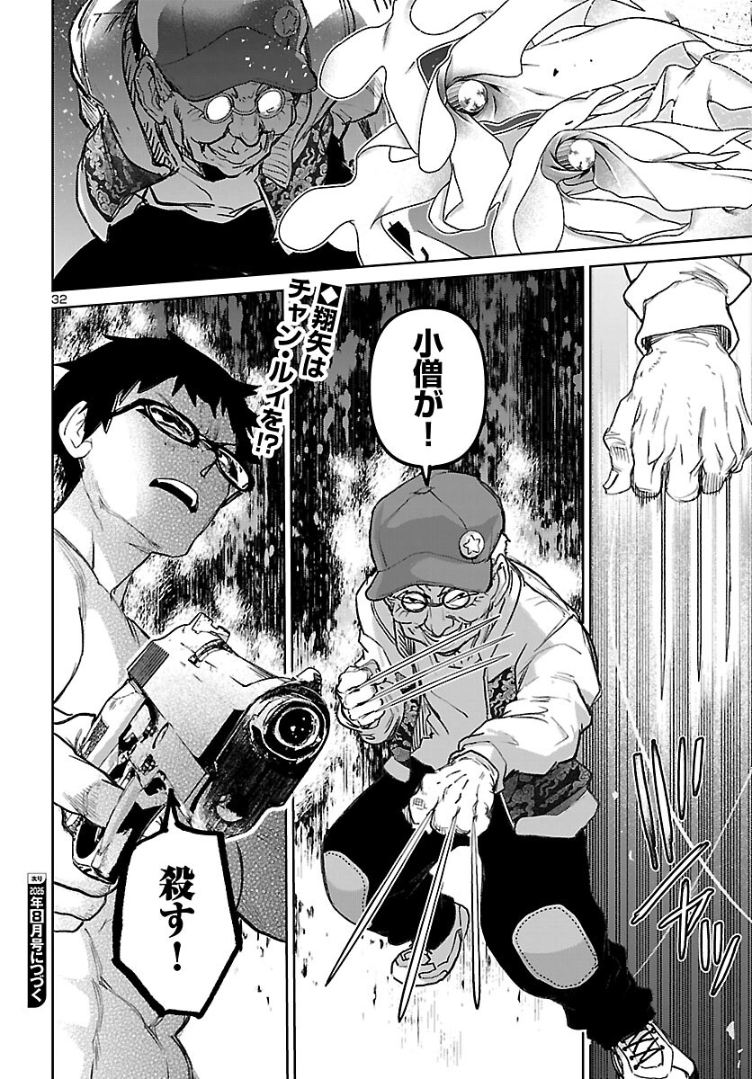 Succubus & Hitman Chapter 62 32ページ