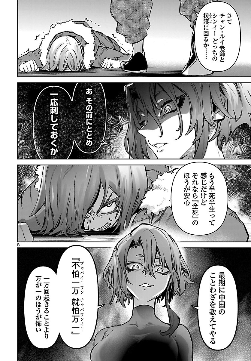 Succubus & Hitman Chapter 62 8ページ