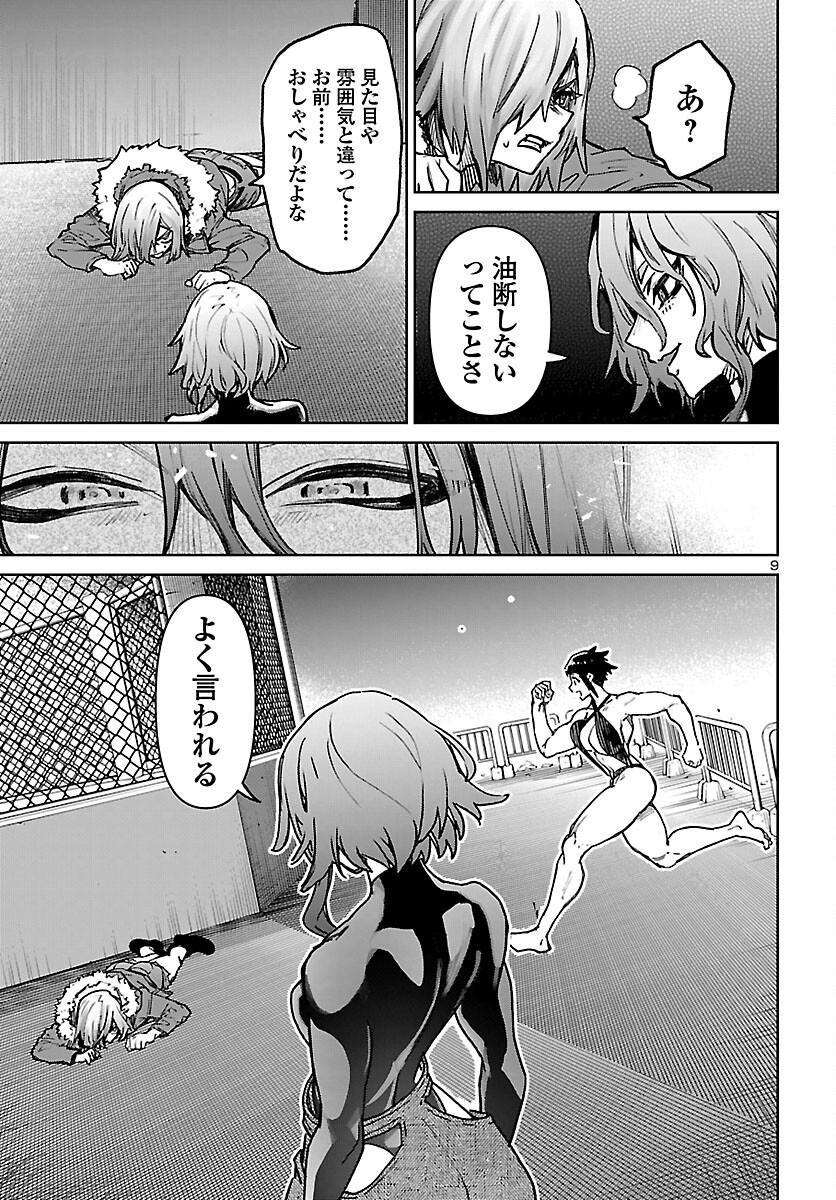 Succubus & Hitman Chapter 62 9ページ