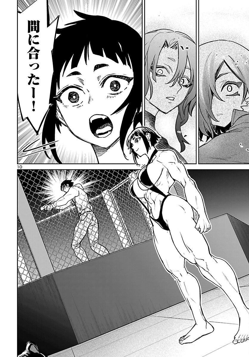 Succubus & Hitman Chapter 62 10ページ