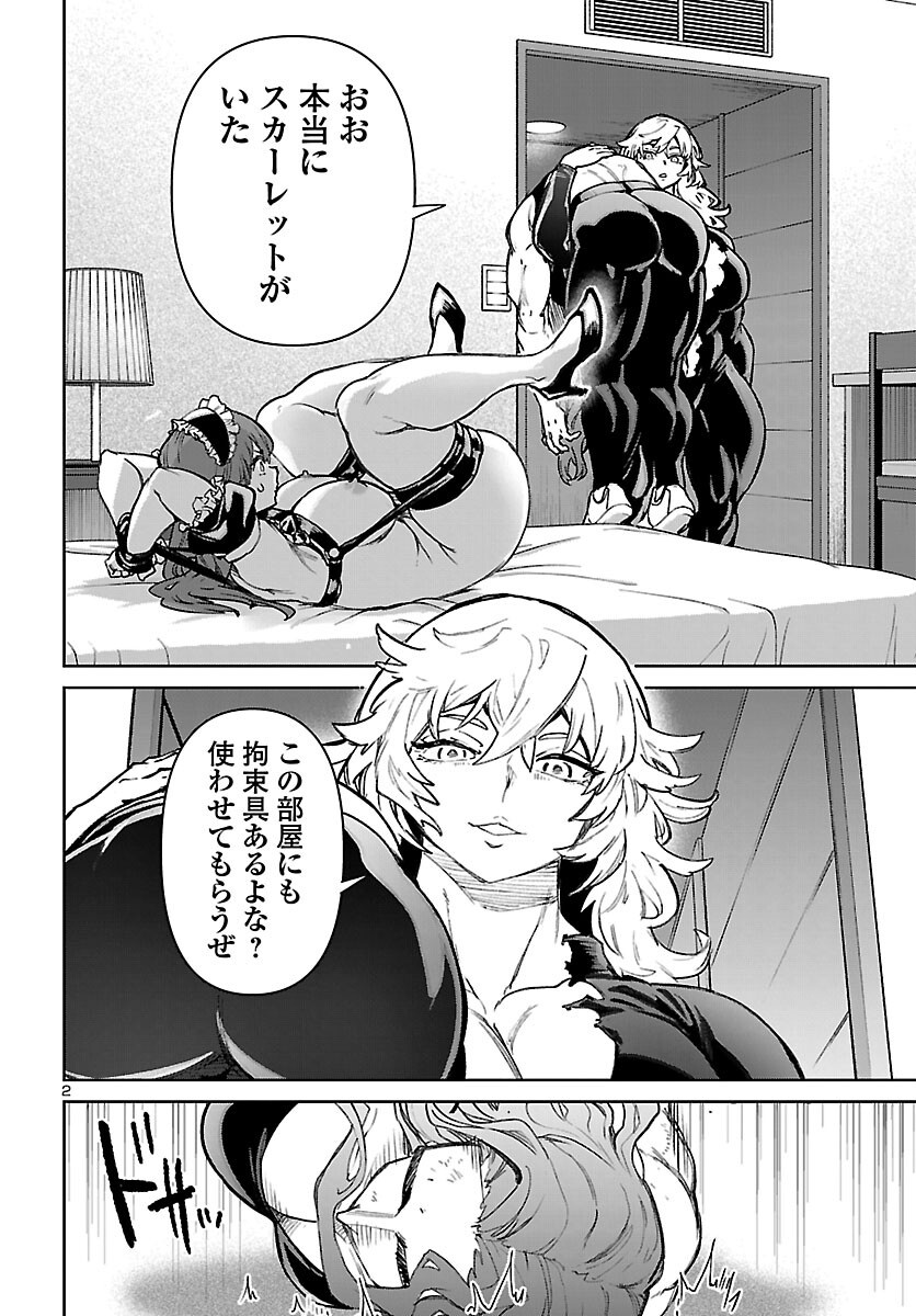 Succubus & Hitman Chapter 63 2ページ
