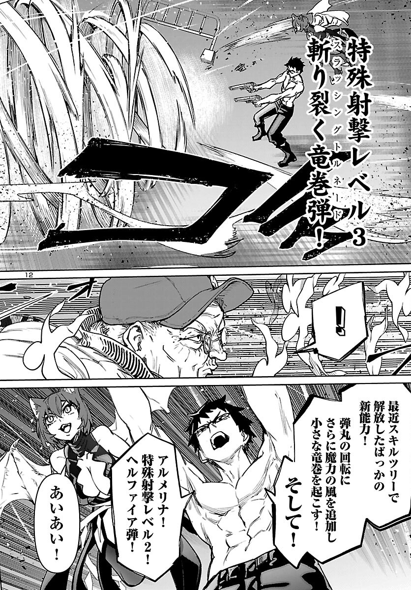 Succubus & Hitman Chapter 63 12ページ
