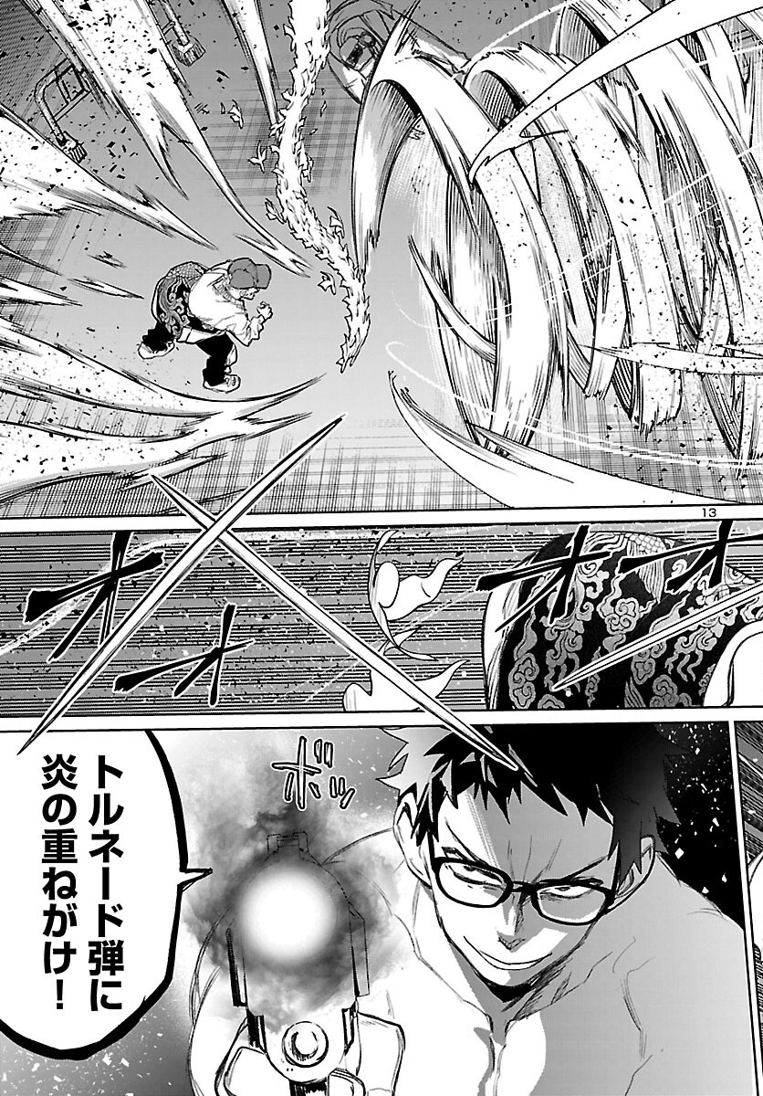 Succubus & Hitman Chapter 63 13ページ