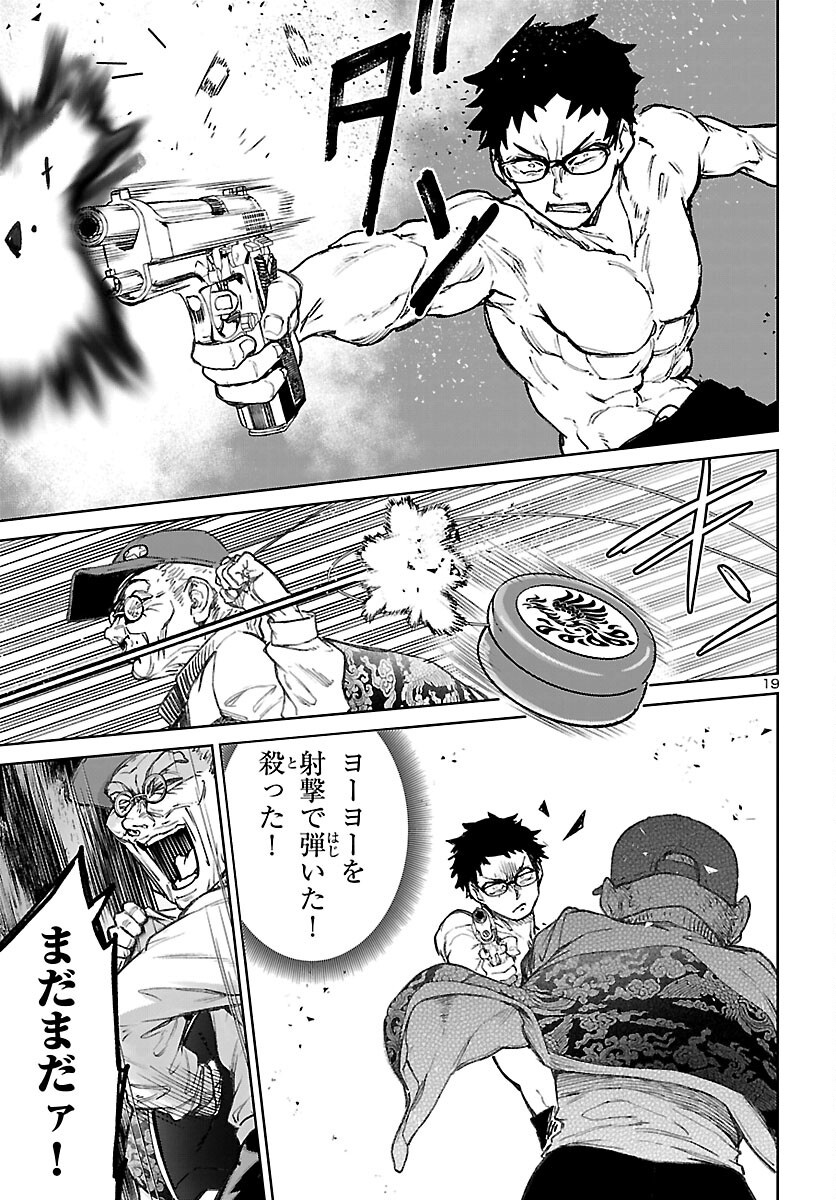 Succubus & Hitman Chapter 63 19ページ