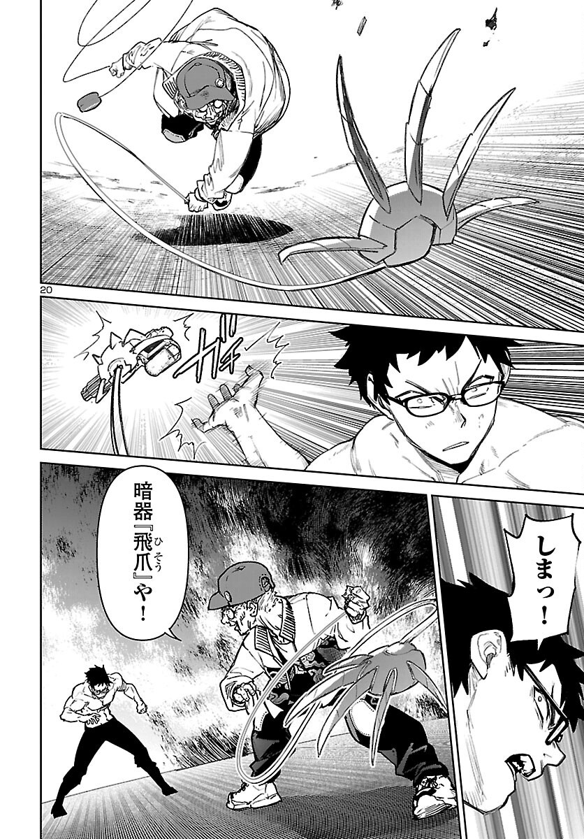 Succubus & Hitman Chapter 63 20ページ