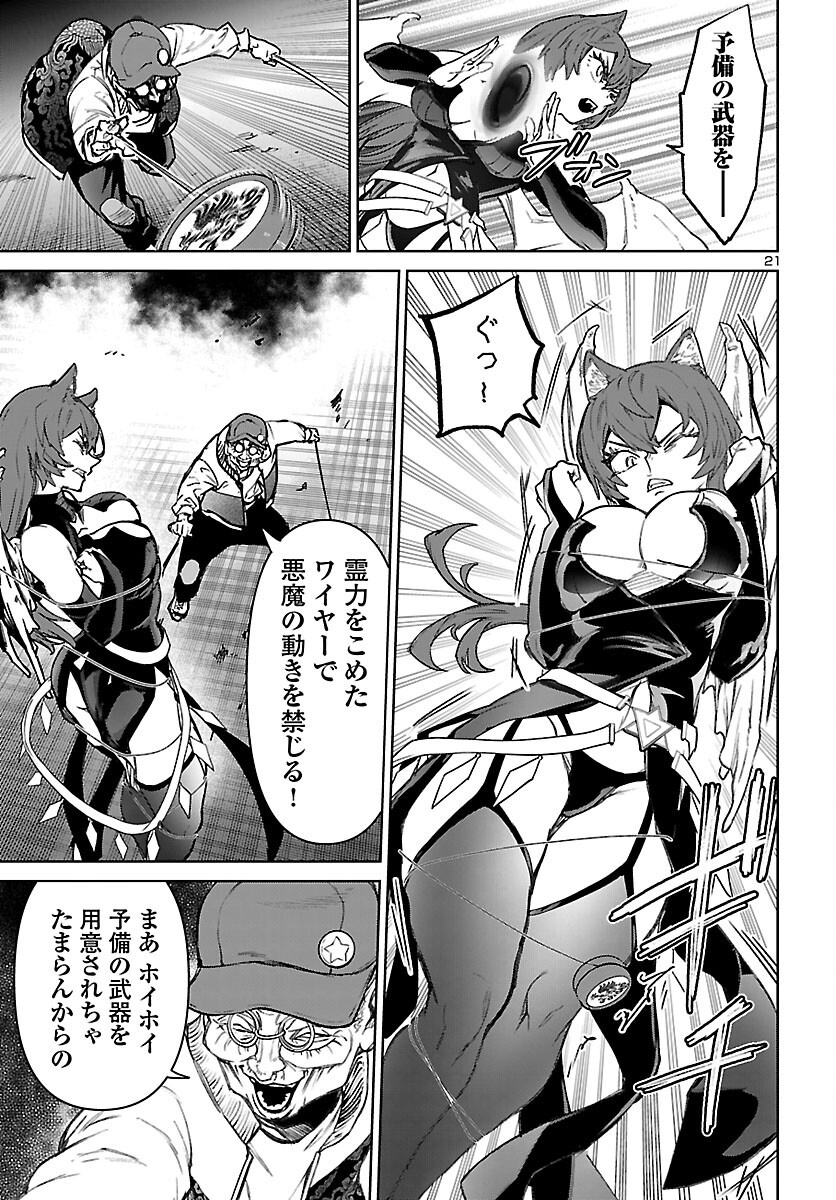 Succubus & Hitman Chapter 63 21ページ