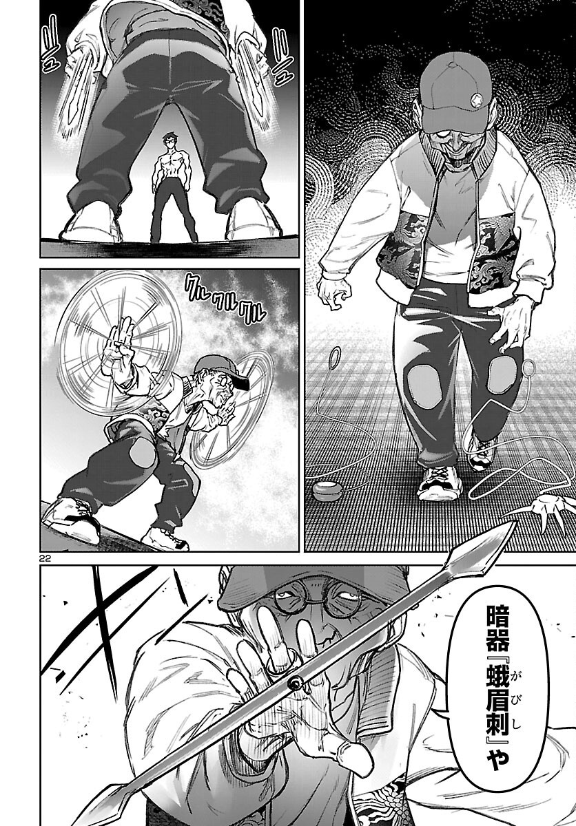 Succubus & Hitman Chapter 63 22ページ