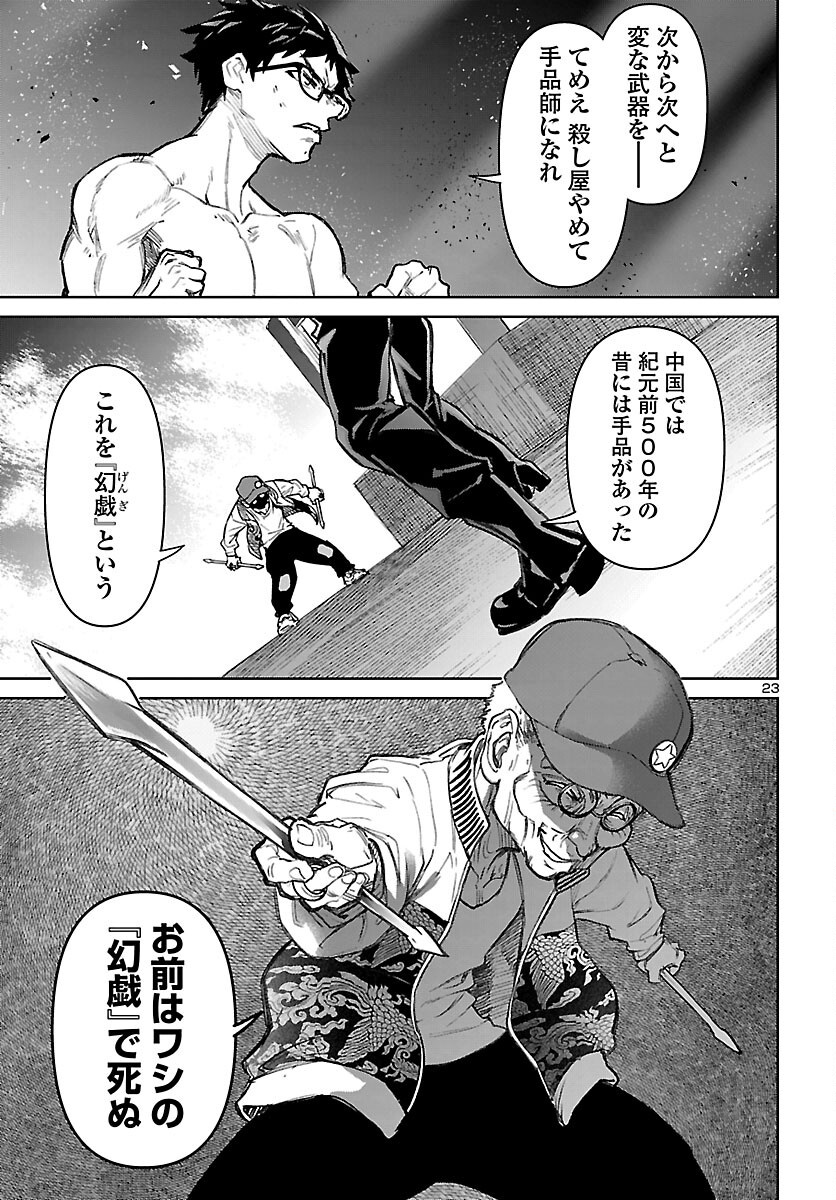 Succubus & Hitman Chapter 63 23ページ