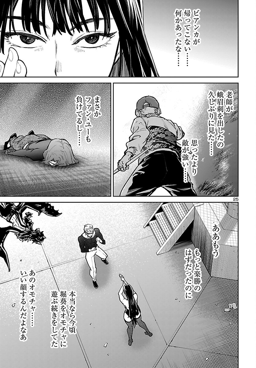 Succubus & Hitman Chapter 63 25ページ