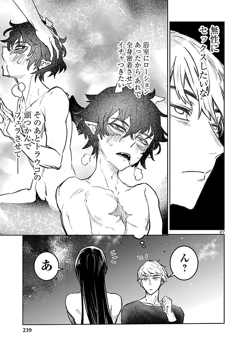 Succubus & Hitman Chapter 63 27ページ