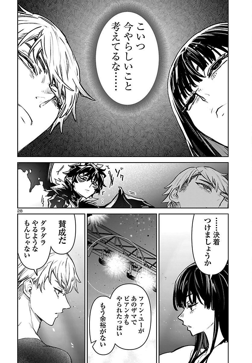 Succubus & Hitman Chapter 63 28ページ