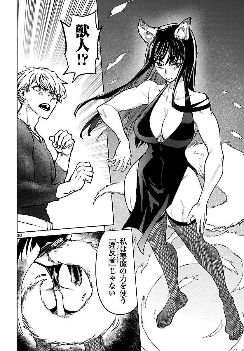 Succubus & Hitman Chapter 63 30ページ