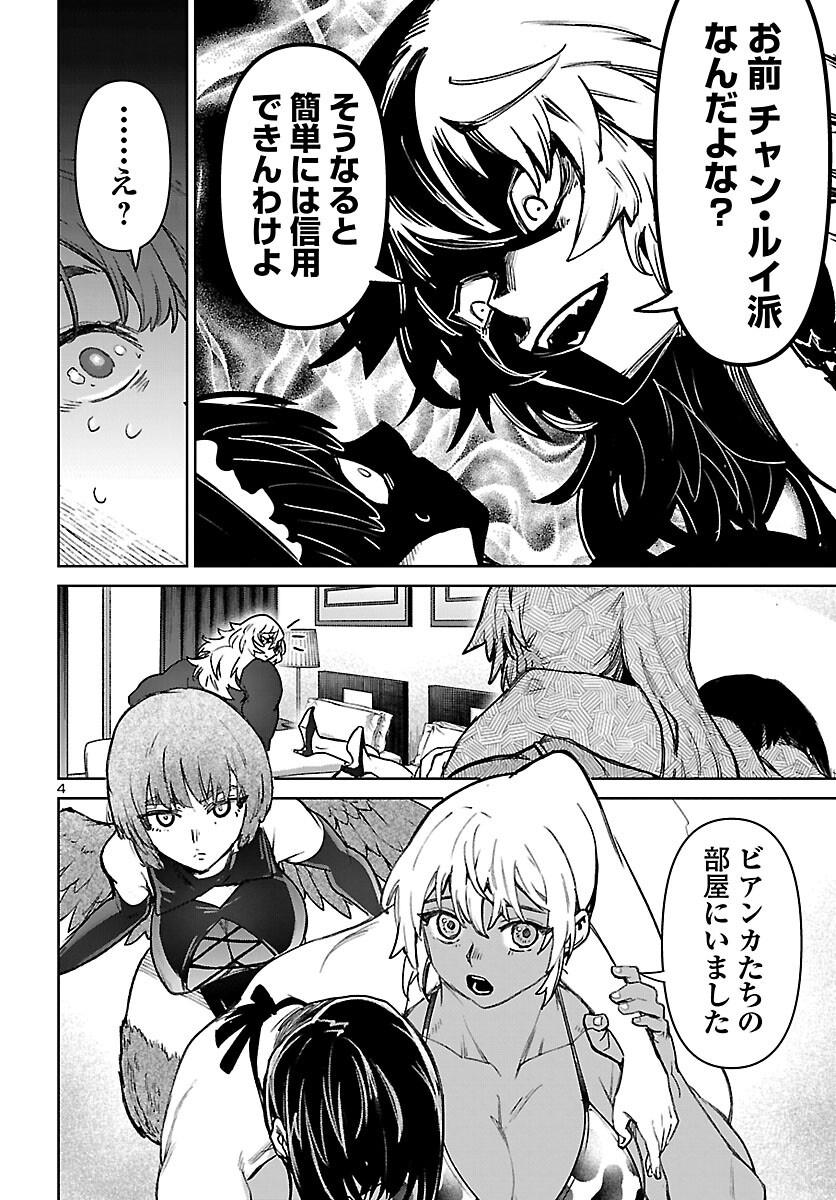 Succubus & Hitman Chapter 63 4ページ