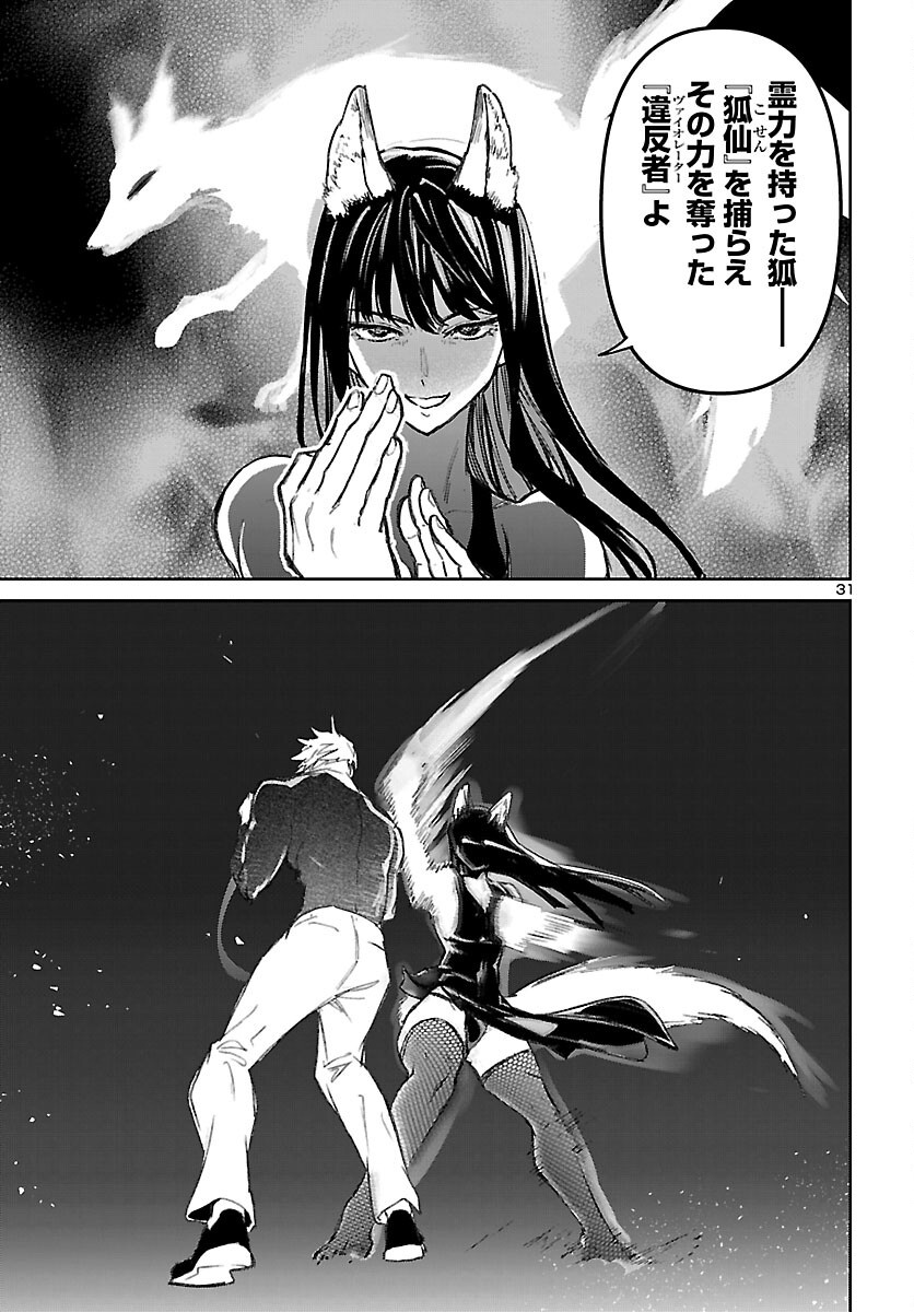 Succubus & Hitman Chapter 63 31ページ