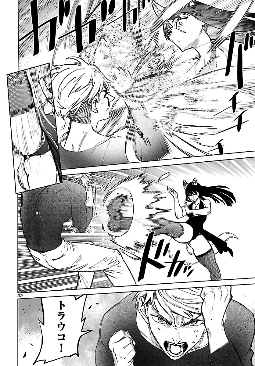Succubus & Hitman Chapter 63 32ページ