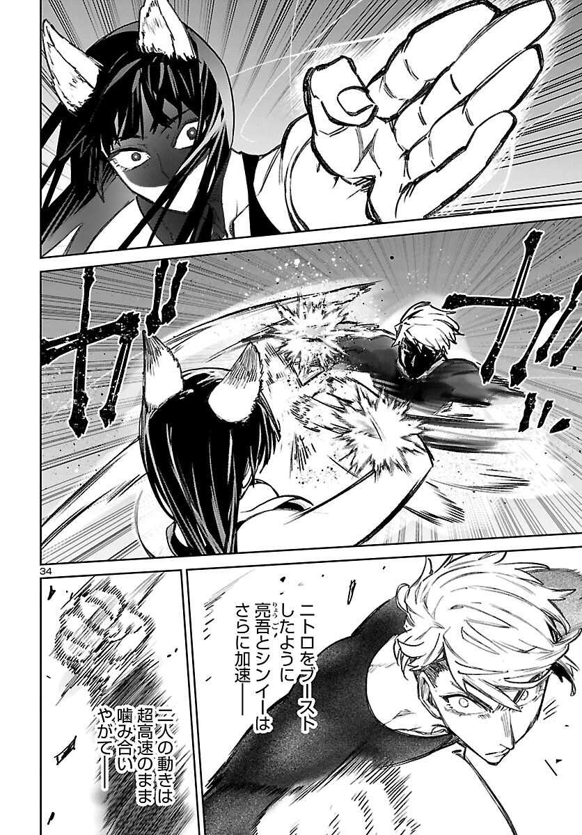 Succubus & Hitman Chapter 63 34ページ