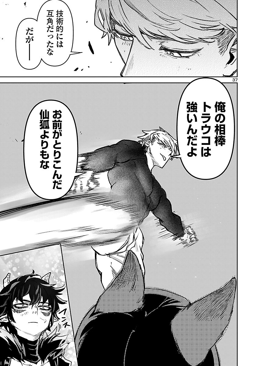 Succubus & Hitman Chapter 63 37ページ
