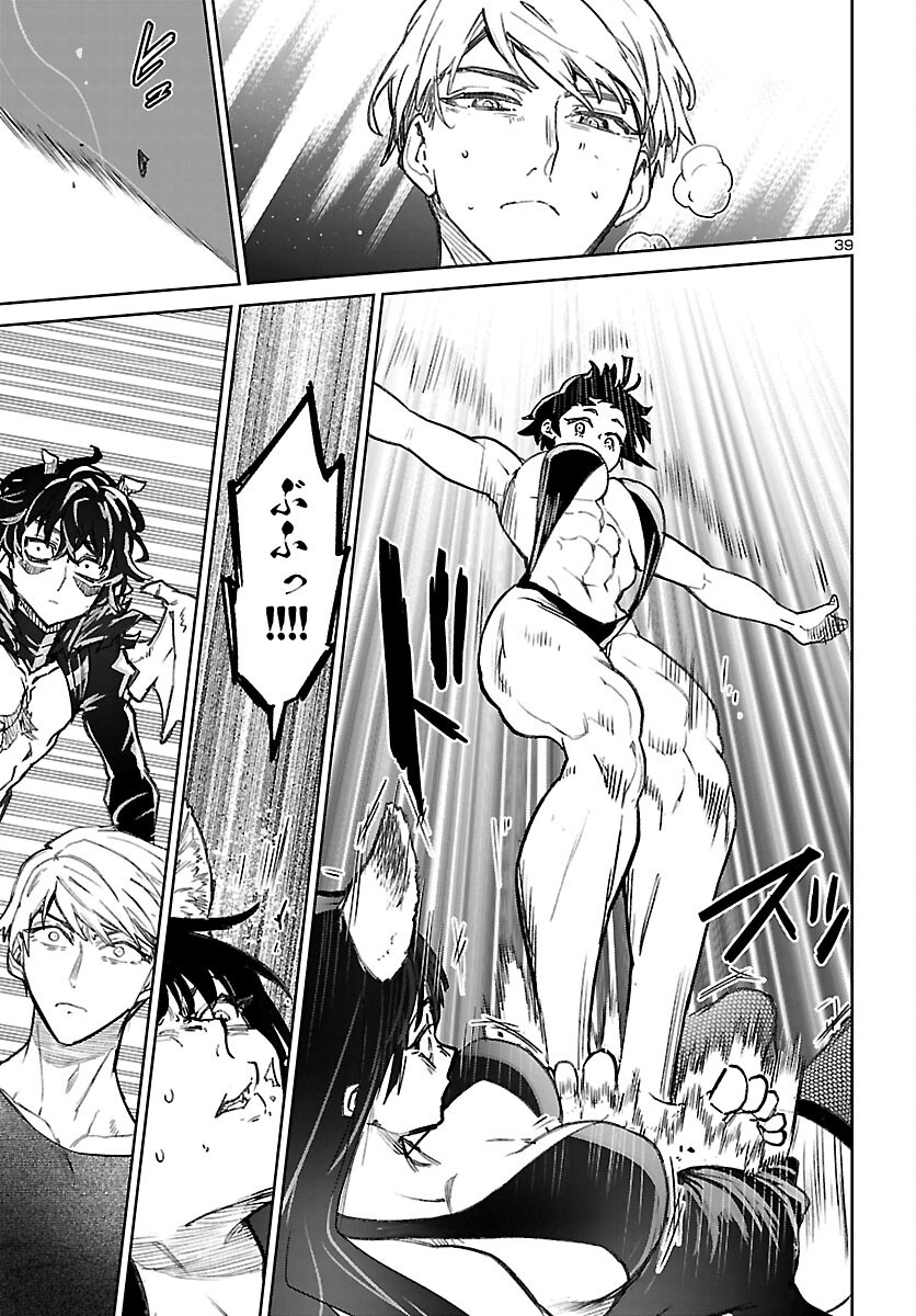 Succubus & Hitman Chapter 63 39ページ