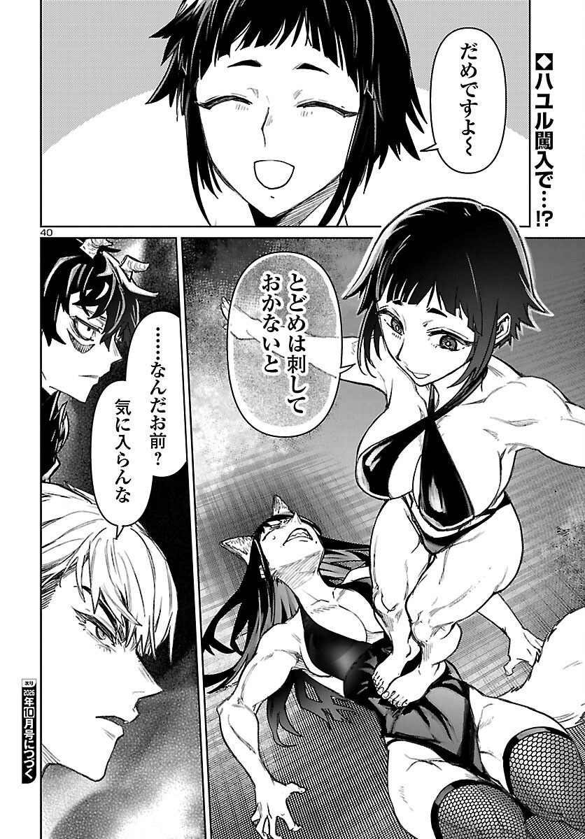 Succubus & Hitman Chapter 63 40ページ