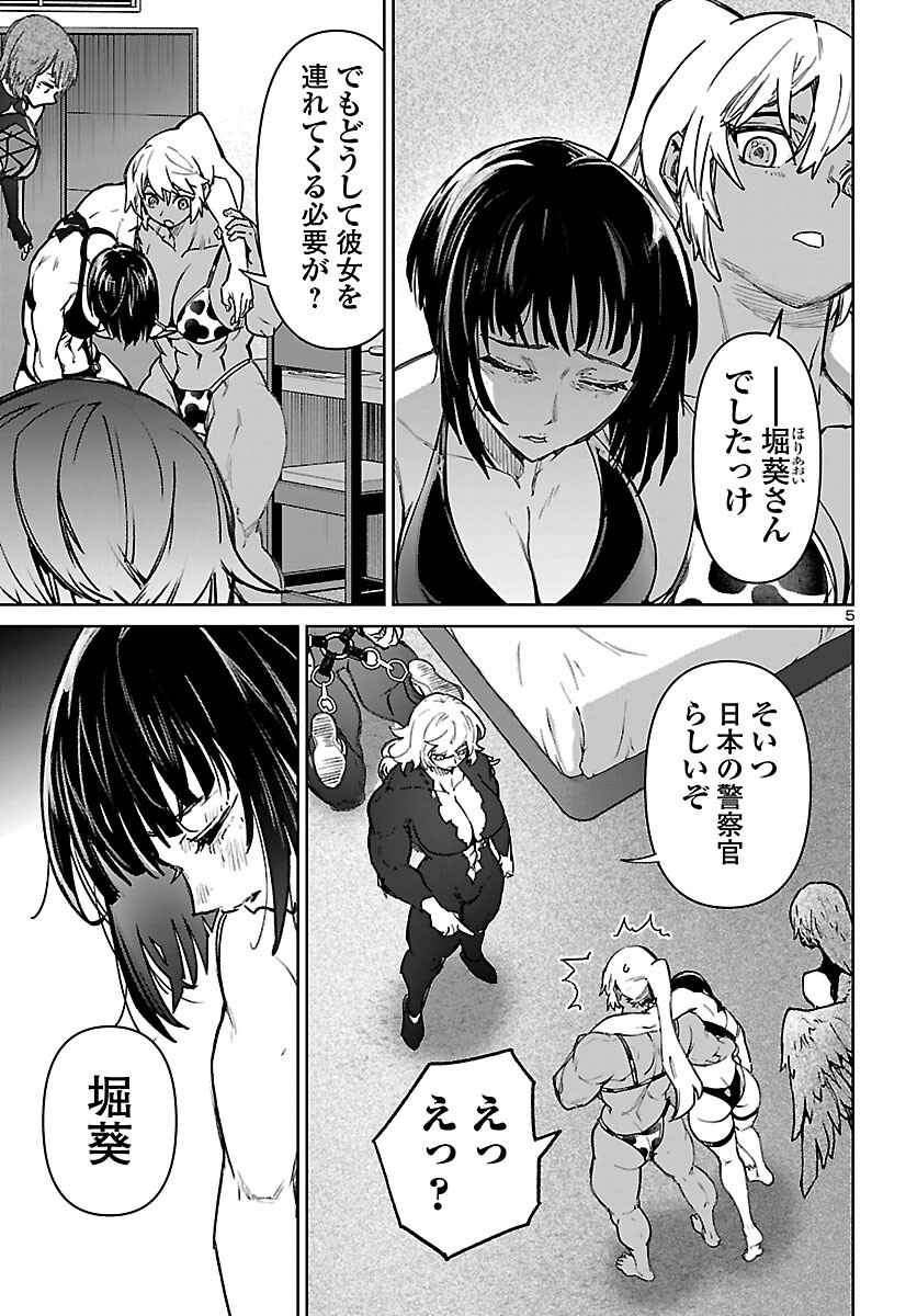 Succubus & Hitman Chapter 63 5ページ