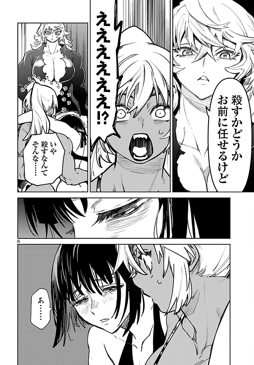 Succubus & Hitman Chapter 63 6ページ