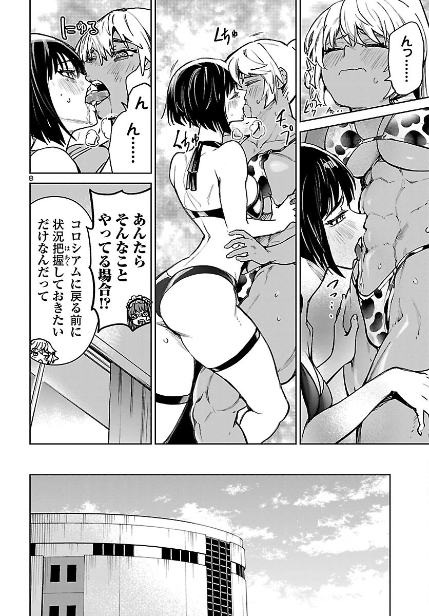 Succubus & Hitman Chapter 63 8ページ