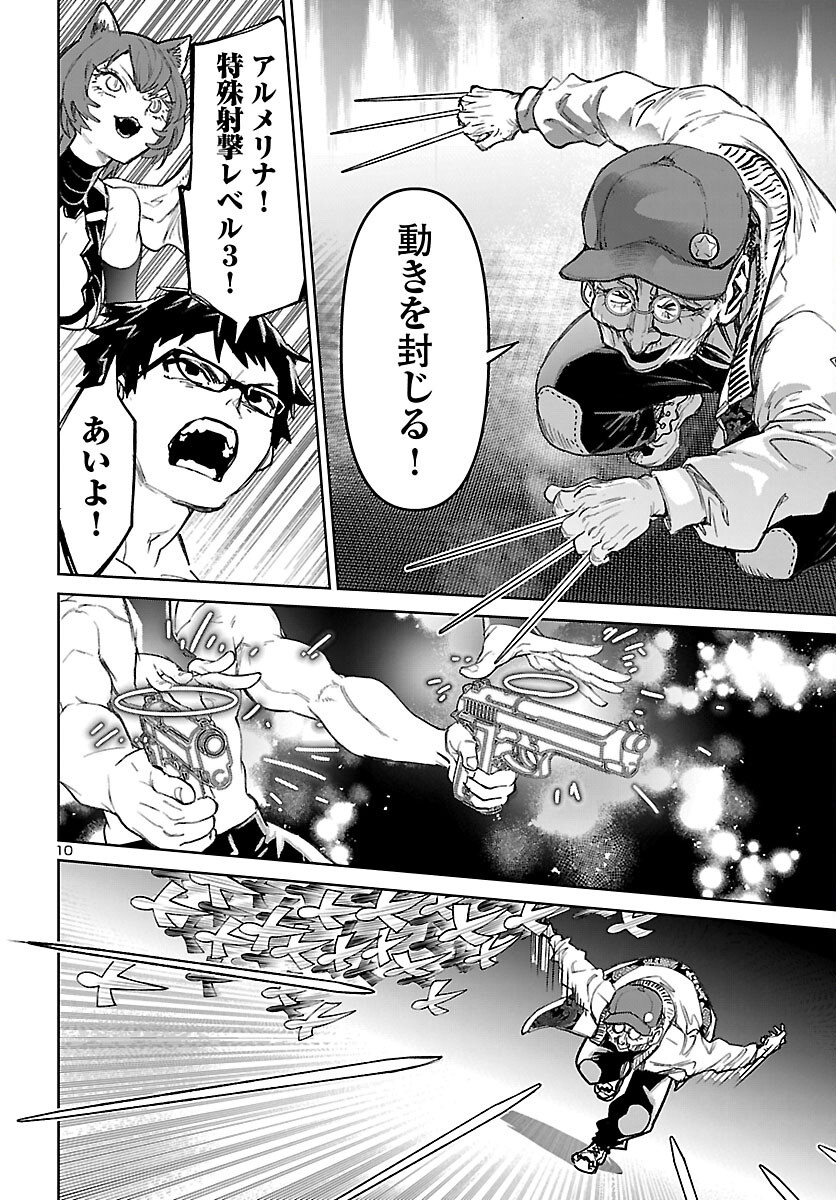 Succubus & Hitman Chapter 63 10ページ
